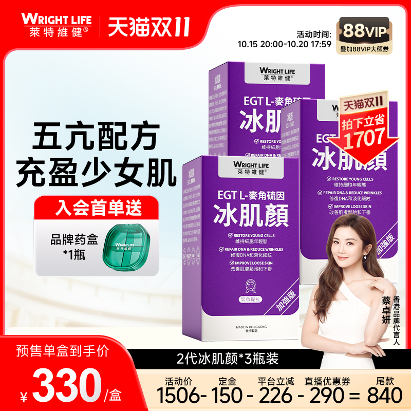 莱特维健麦角硫因胶囊口服内调