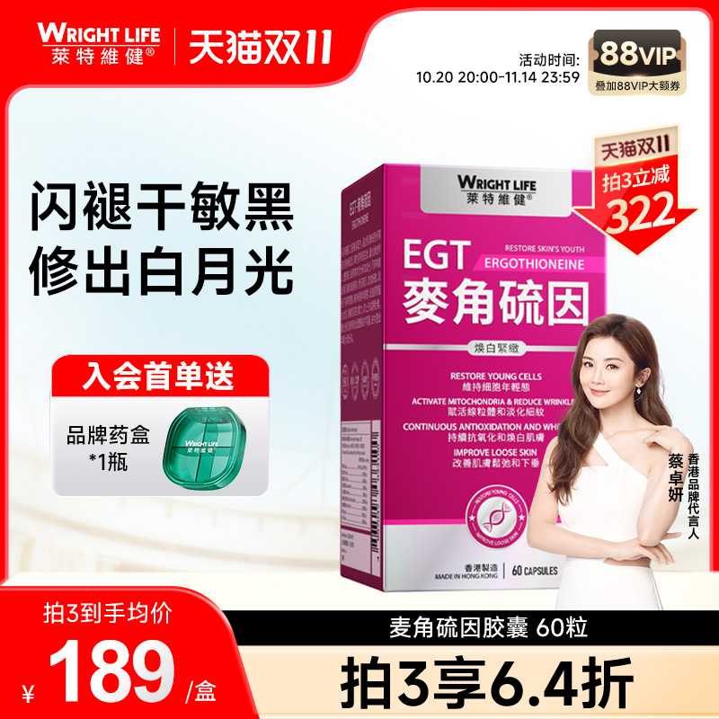 莱特维健麦角硫因胶囊官方旗舰店