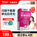 7日早10付定 萊特維健麥角硫因膠囊EGT 3瓶中科院99.9% 先加購