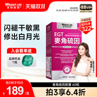 莱特维健麦角硫因胶囊官方旗舰店