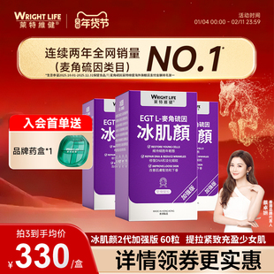 莱特维健2代冰肌颜99.99%高纯度L麦角硫因pqq 官方旗舰店 3瓶正品