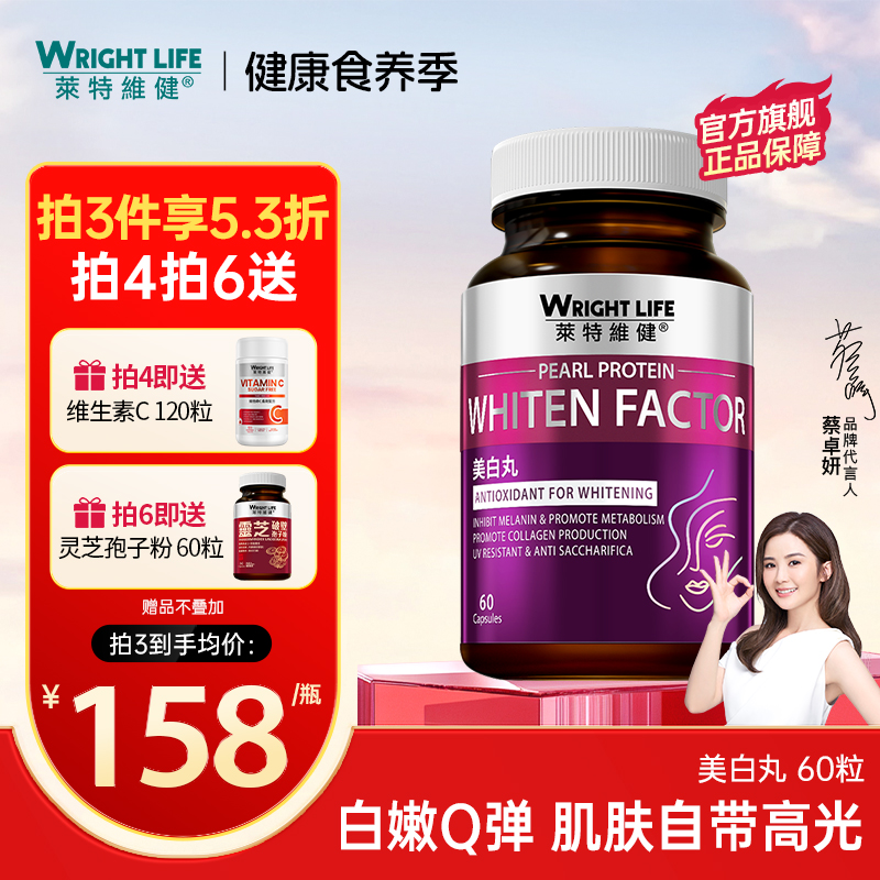莱特维健美白丸谷胱甘肽全身内调美白口服抗糖丸控糖提亮胶囊60粒