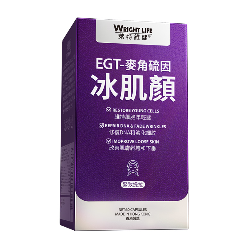 莱特维健冰肌颜麦角硫因口服胶原蛋白肽胶囊内调美肤亮白60粒/瓶