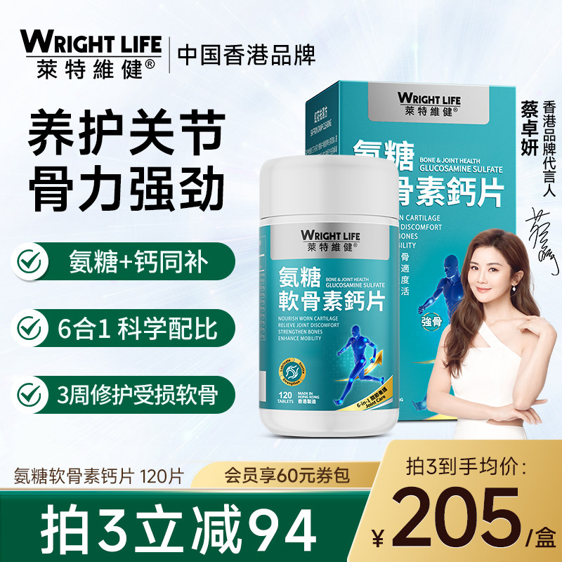 莱特维健氨糖软骨素钙片中老年养护关节成人高钙120粒
