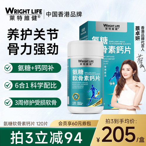 莱特维健氨糖软骨素钙片中老年养护关节成人维骨力VD3高钙