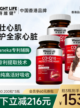 莱特维健辅酶q10素200粒*3瓶辅酶ql0官方旗舰软胶囊