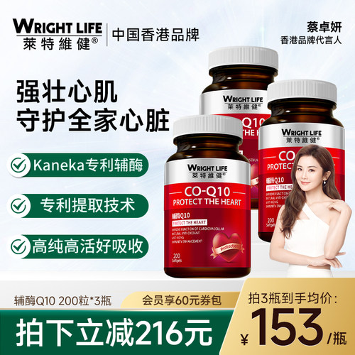 莱特维健护心辅酶q10素200粒*3瓶辅酶ql0官方旗舰软胶囊心脏保健