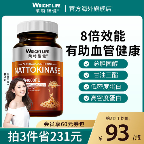 莱特维健纳豆激酶红曲胶囊非日本原装进口经营店保护血管保健60粒