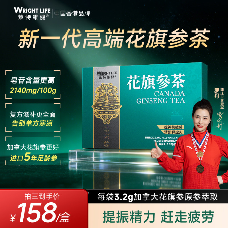 莱特维健花旗参茶温和滋补养生茶补充精力人参皂苷西洋参颗粒送礼