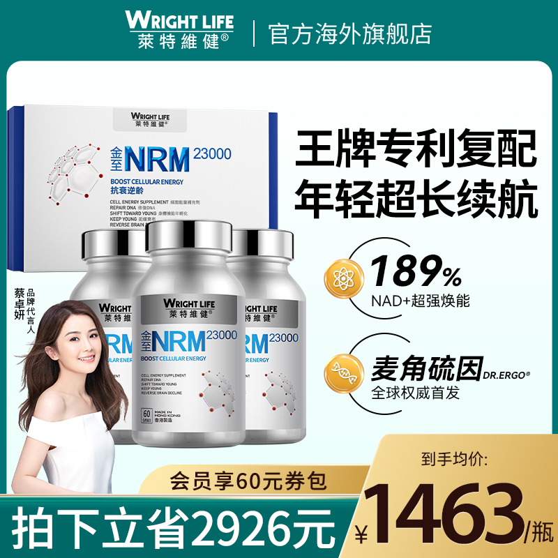 莱特维健nrm23000nmn进口nad补充剂官方旗舰店金至因国产时光酶