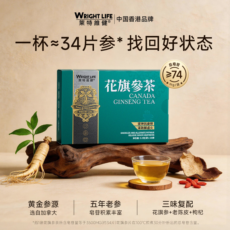 莱特维健花旗参茶20包西洋参茶冲剂补充精力增强免疫力人参皂苷