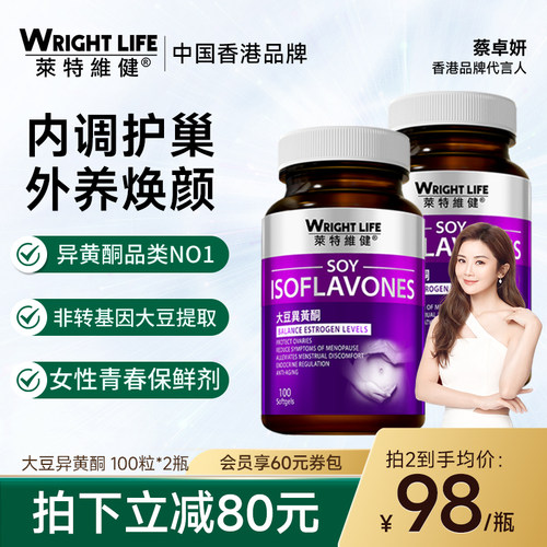 莱特2瓶天然女性保健大豆异黄酮