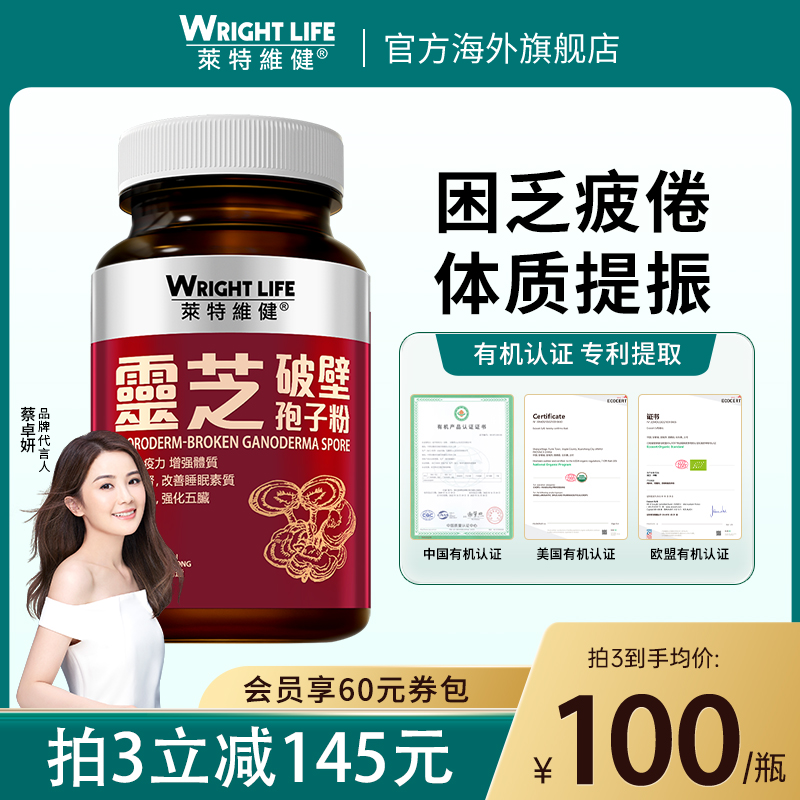 萊特維健靈芝孢子粉60粒