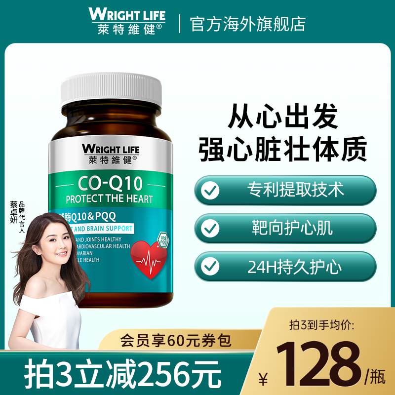 莱特维健辅酶q10备孕pqq线粒体辅酶q10官方旗舰店正品60粒