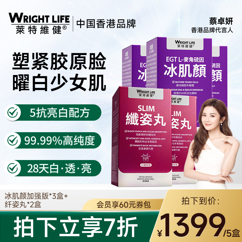 莱特维健冰肌颜加强版千姿丸99.99%麦角硫因官方正品旗舰