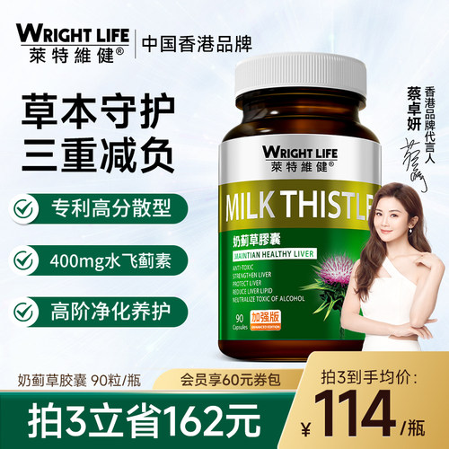 莱特维健奶蓟草片胶囊姜黄素熬夜应酬保健品护肝片90粒