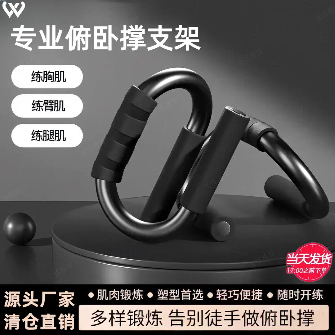 多功能防滑S型俯卧撑支架家用