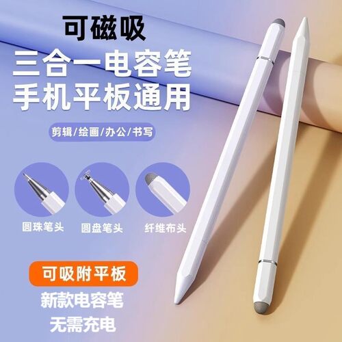 高精度三合一通用防误触手写笔