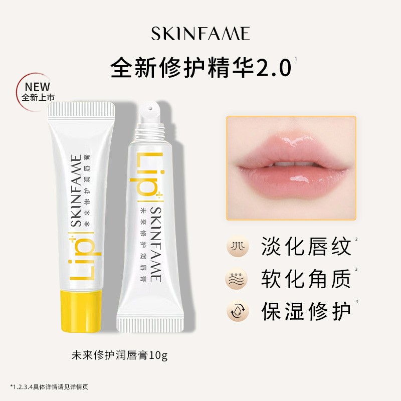 未来修护润唇膏保湿防干裂两支