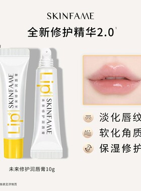 未来修护润唇膏保湿两支