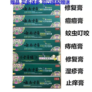 云南七草滇紫草抑菌膏薄荷草止痒膏湿疹膏痘痘痘印蚊虫叮咬