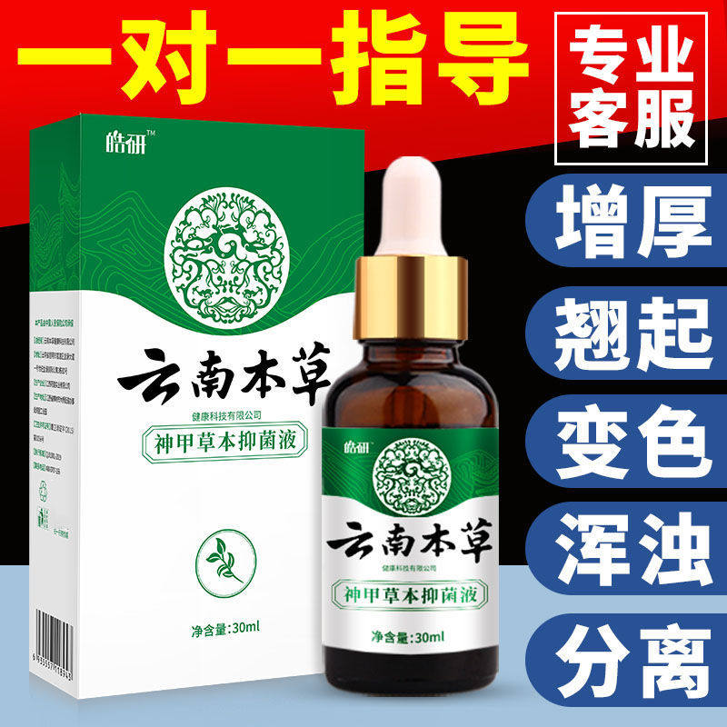 云南本草灰指甲专用药抑菌液亮甲修复甲沟炎杀菌冰醋酸旗舰店正品