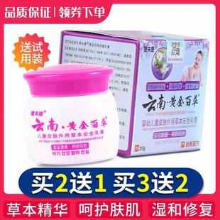 云南黄金百草膏儿童止痒药膏宝宝皮肤干燥瘙痒季节性小孩过敏外用
