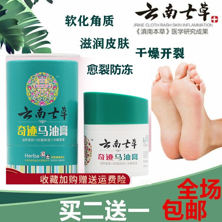 云南七草马油毛囊软化膏75g皲裂手足开口干燥修复滋润软化角质