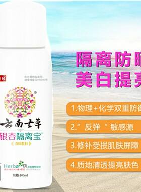 云南七草银杏隔离宝隔离霜美白