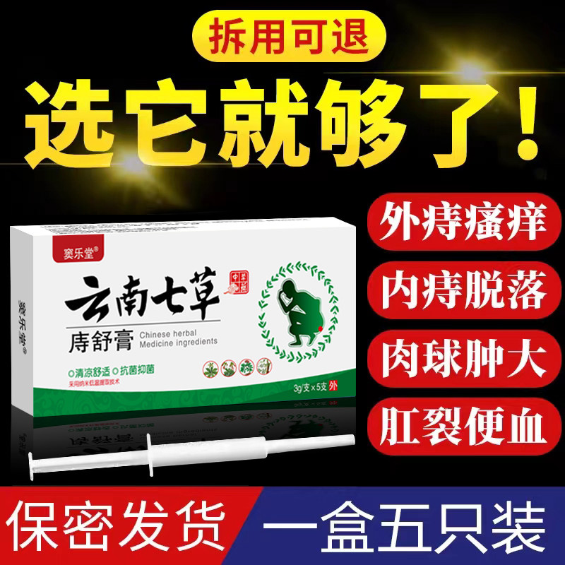 云南本草痔疮膏肛门肉球肿痛