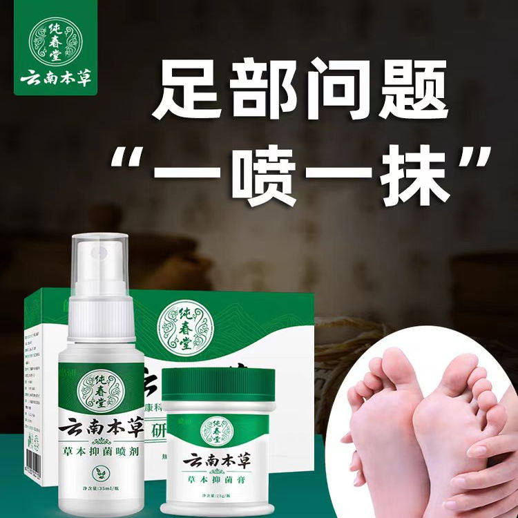 纯春堂云南本草脚喷剂气止痒脱皮
