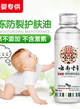 云南七草宝宝护肤橄榄油滋润身体按摩精油开背刮痧足浴推拿