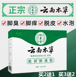 云南本草脚气喷剂止痒脱皮
