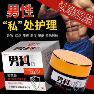 男科男性包皮龟头炎瘙痒念珠菌阴囊阴茎喷剂药膏红点私处异味抑菌