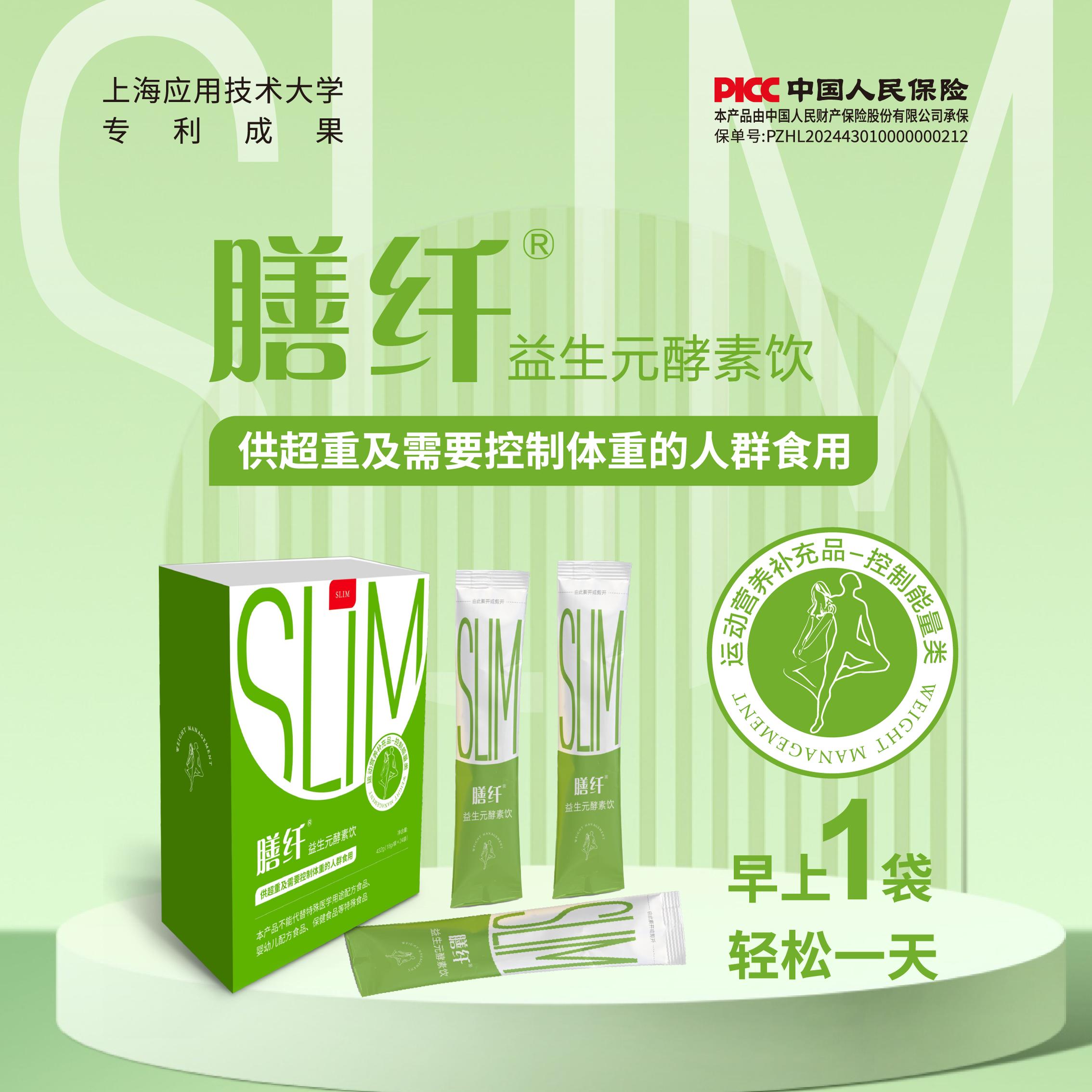 【膳纤】益生元酵素饮  膳纤粉苹果酵素饮无糖0脂肪  官方正品