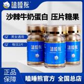 压片糖果 沙棘牛奶蛋白 瞌睡熊