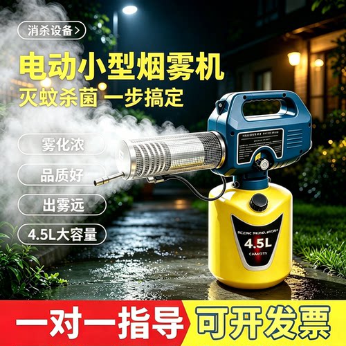 小型便携烟雾弥雾机冷热雾杀虫