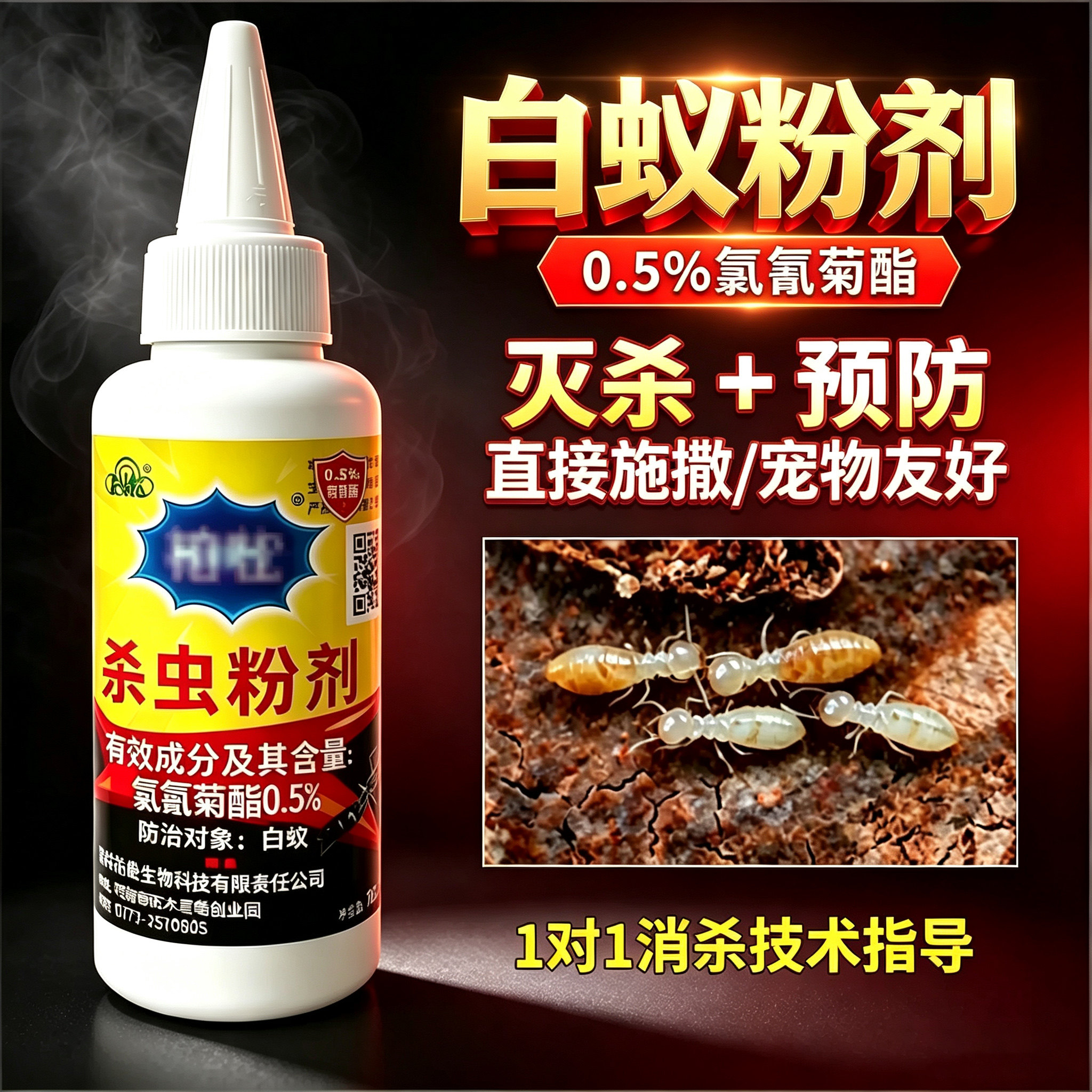柏松杀虫粉剂灭白蚁药诱杀装修