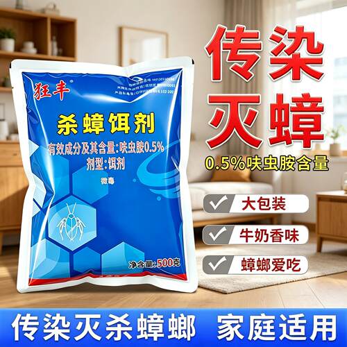 狂丰杀蟑饵剂大包装灭蟑螂药