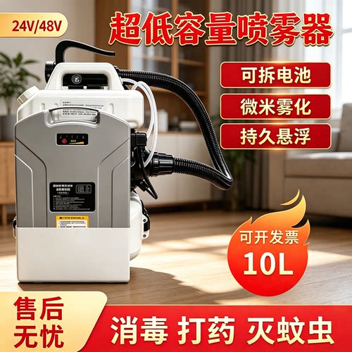 10L超低量喷雾器消毒灭蚊