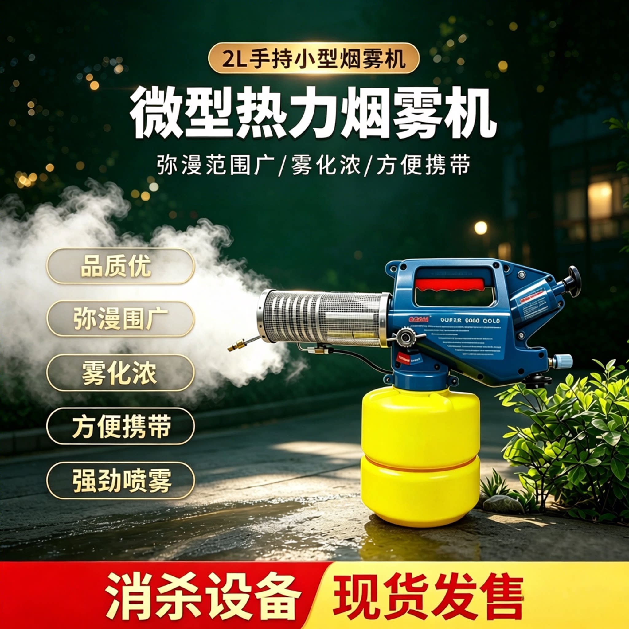 微型烟雾机下水道消杀冷雾机热力弥雾机打药喷雾器园林防护灭蚊