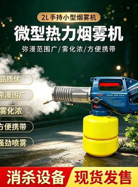 微型烟雾机下水道消杀园林防护