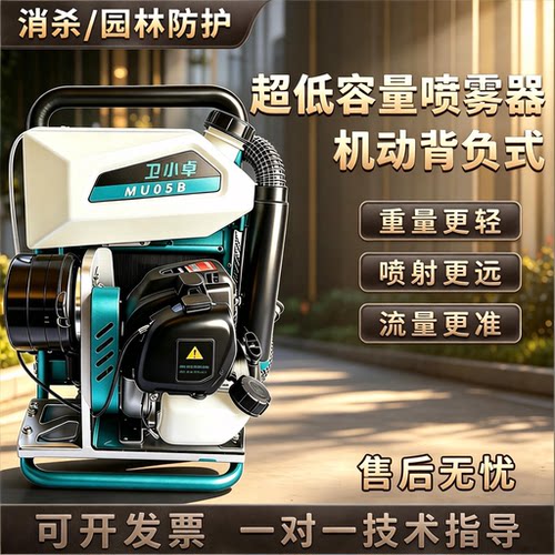 背负式机动超低容量喷雾器强劲动力雾化细腻杀菌消毒除虫园林