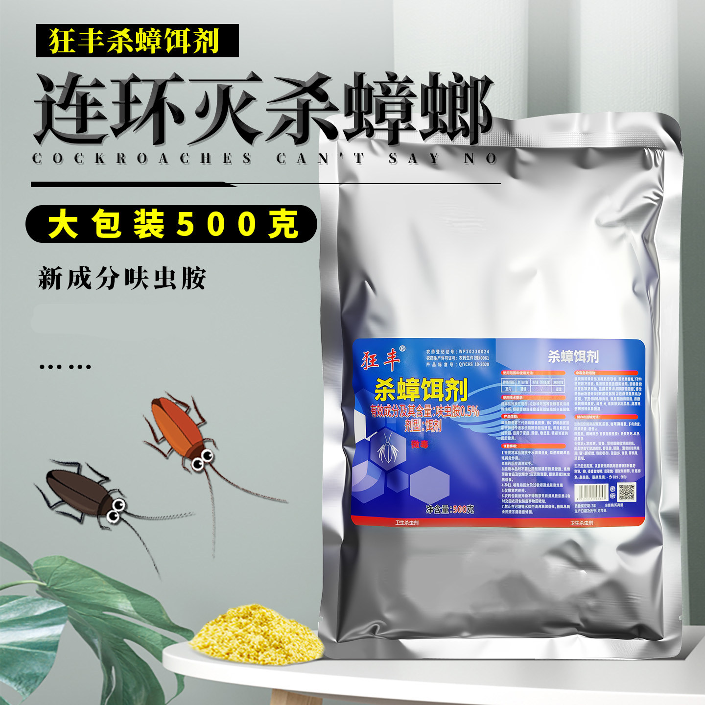 狂丰杀蟑饵剂大包装灭蟑螂药