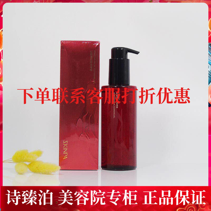 诗臻泊净肌清颜马油卸妆油啫喱温和卸妆脸部毛孔清洁温和