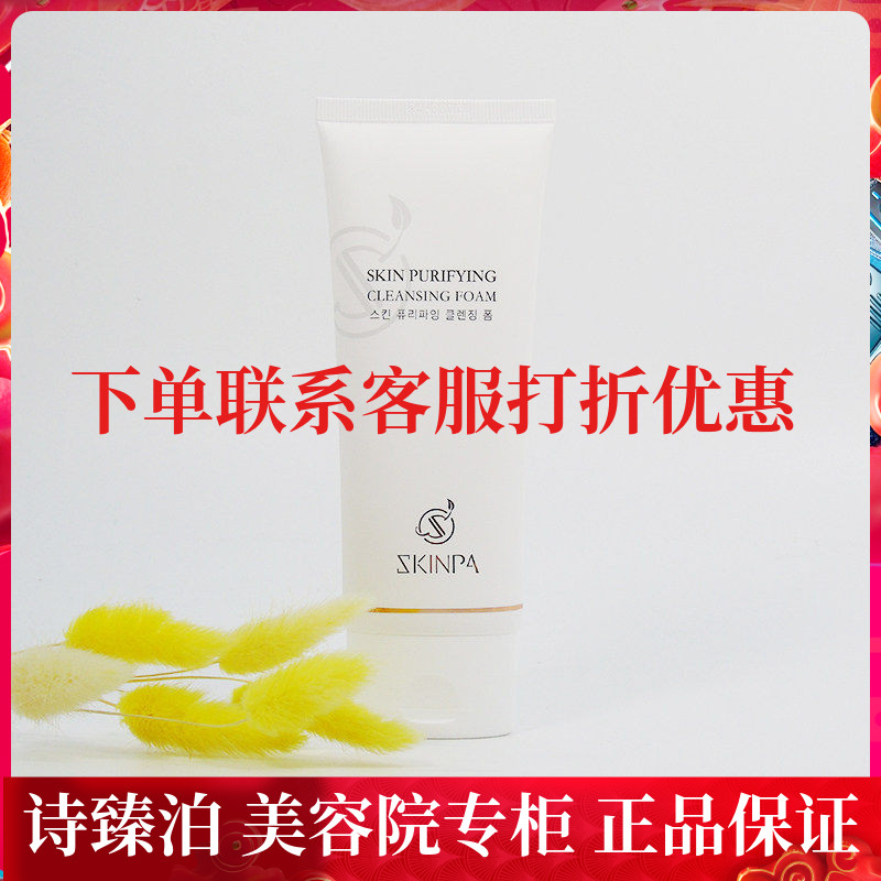 诗臻泊山羊奶臻密氨基酸洗面奶