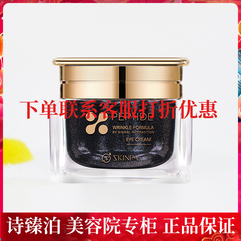 诗臻泊凝颜焕彩眼霜祛淡化细纹黑眼霜