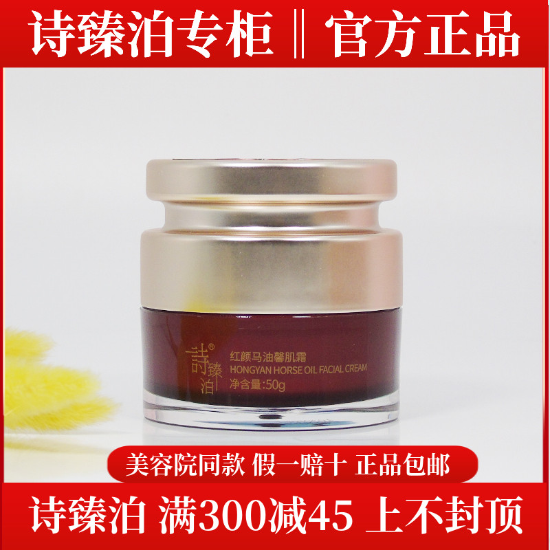 诗臻泊补水修护马油霜