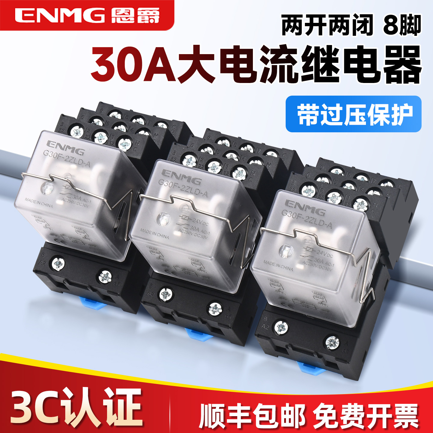 恩爵紧凑型大功率继电器图片