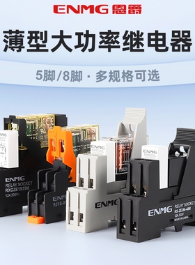 恩爵导轨式G2RL-1-E薄型继电器16A小型电磁继电器G2RL-2直流24Vdc